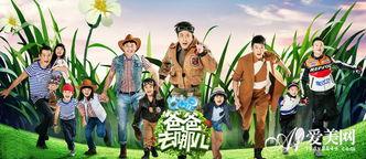 爸爸去哪儿第二季在线观看,在线观看重温感动瞬间